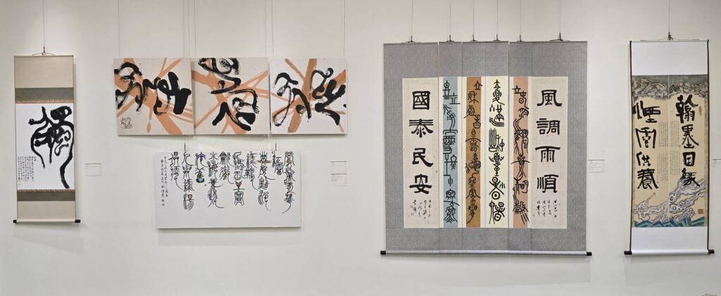 ▲以現代書藝的表現形式,使作品提昇了觀賞的層次與境界。(記者 辛澎祥/攝)