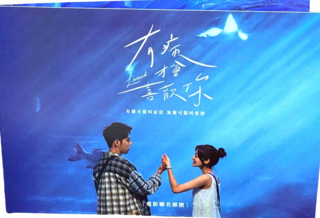 ▲有病才會喜歡你電影與中華郵政跨界合作。(圖/中華郵政 提供)