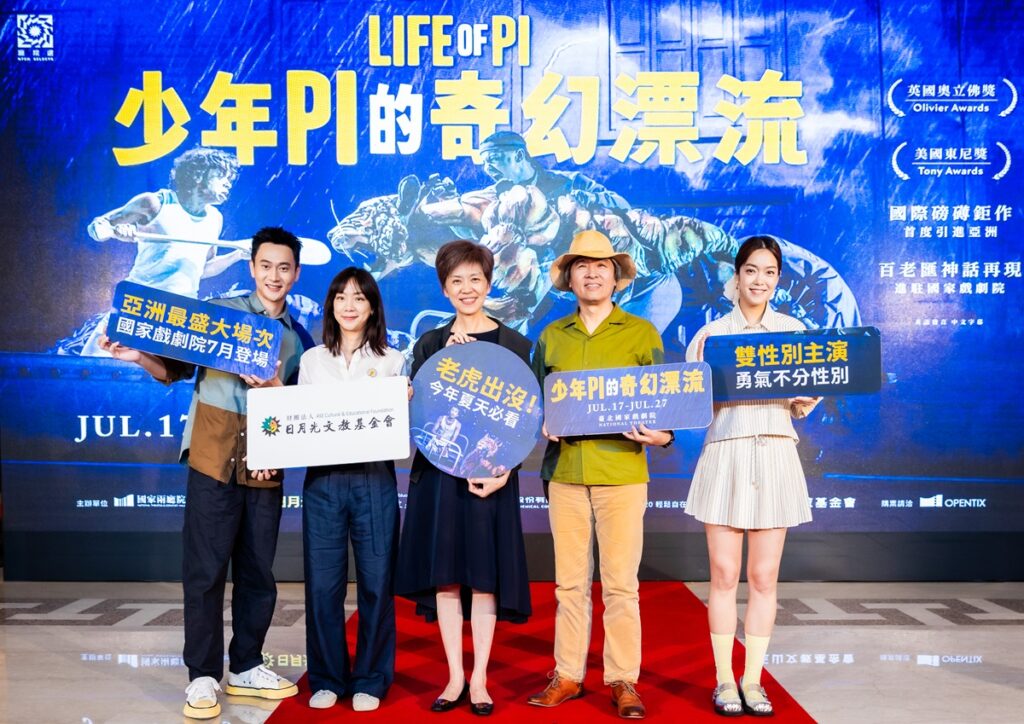 演員劉冠廷、贊助單位日月光文教基金會經理李迺婷、兩廳院藝術總監劉怡汝、舞台設計師 王孟超及演員李霈瑜，共同為《少年PI的奇幻漂流》舞台劇推薦分享。