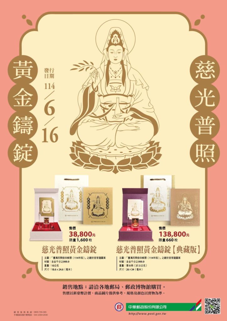 ▲中華郵政將發行慈光普照黃金鑄錠。(圖/中華郵政 提供)