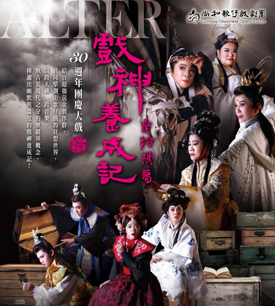 尚和歌仔戲劇團團慶大戲《參拾號夢.戲神養成記》登場。(圖/尚和歌仔戲劇團提供)
