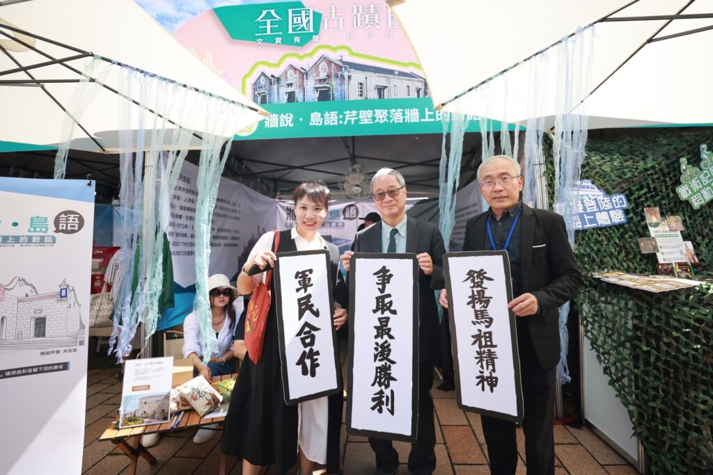 文化部長李遠（中）參觀「連江縣政府—牆說·島語：芹壁聚落牆上的對話」，連江縣政府文化處長吳曉雲（左）陪同解說。（圖/文化部提供）