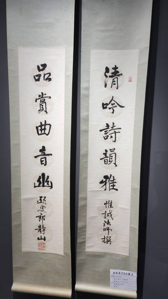 ▲由惟誠法師與攝影家郎靜山所共同創作的書法作品，是洪啟義老師重要的收藏作品，背後故事頗為感人。（記者 辛澎祥/攝）