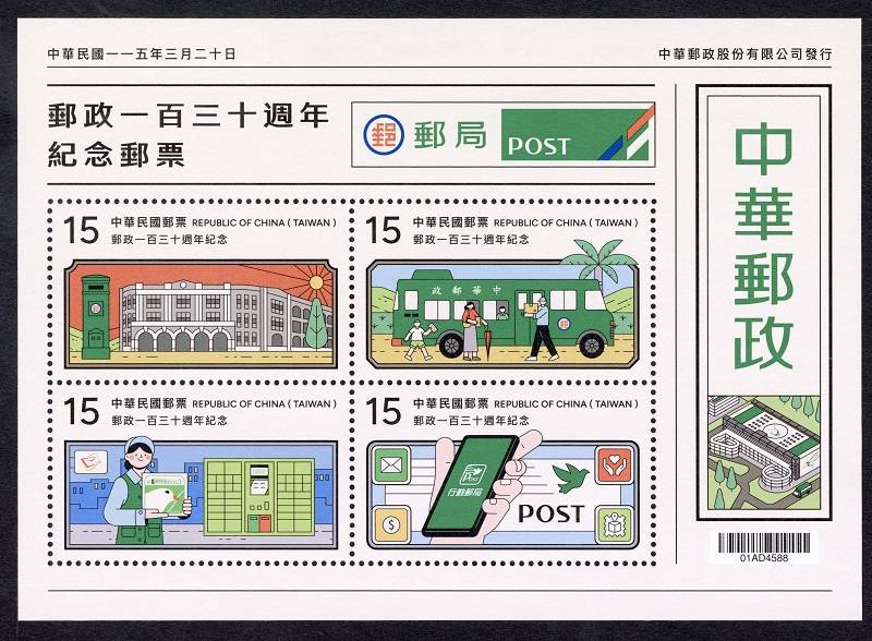 ▲中華郵政發行130周年紀念郵票。（圖/中華郵政 提供）