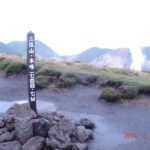 三俣山・西峰　1678ｍ