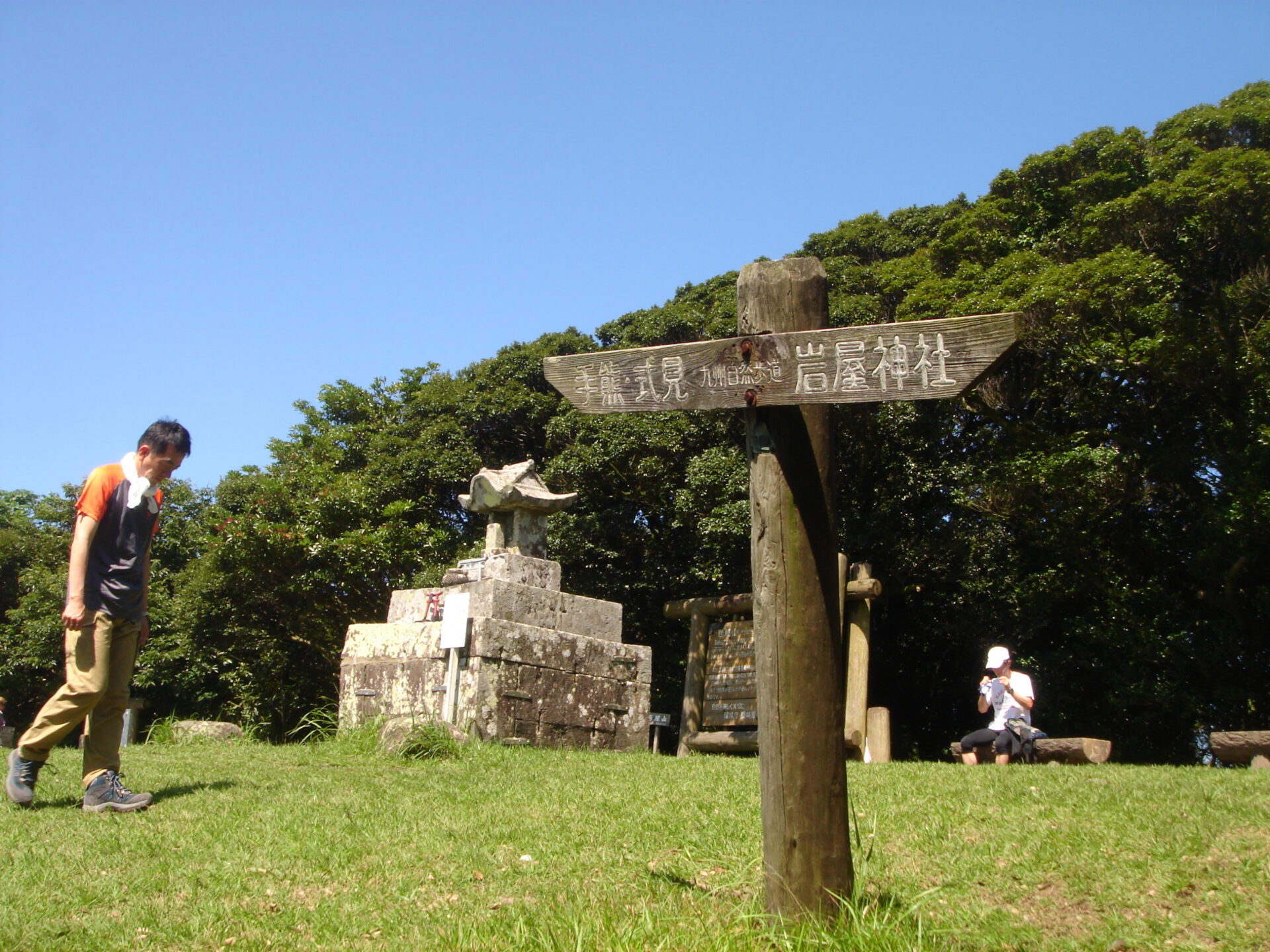 岩屋山（475ｍ）