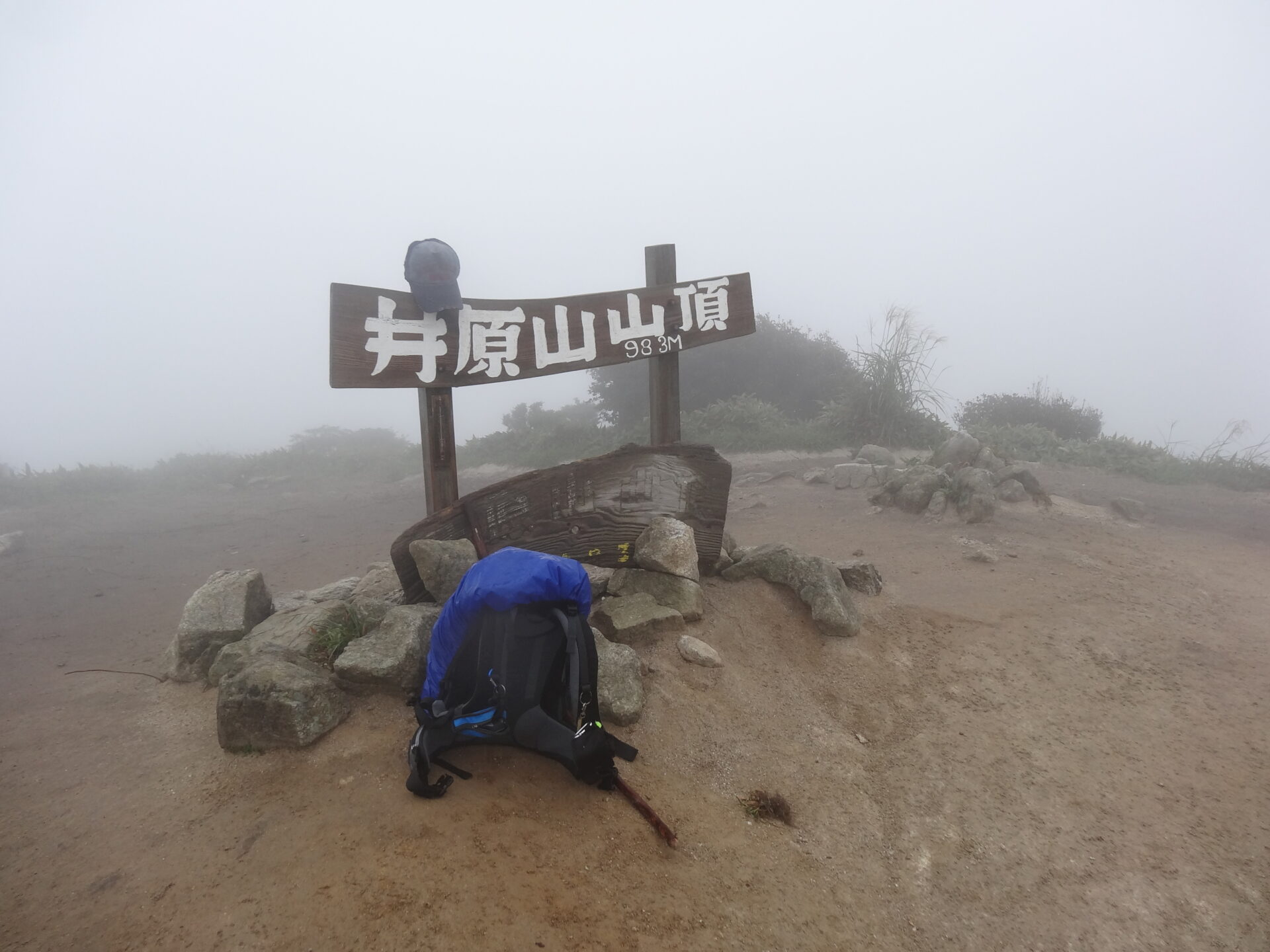 井原山　山頂