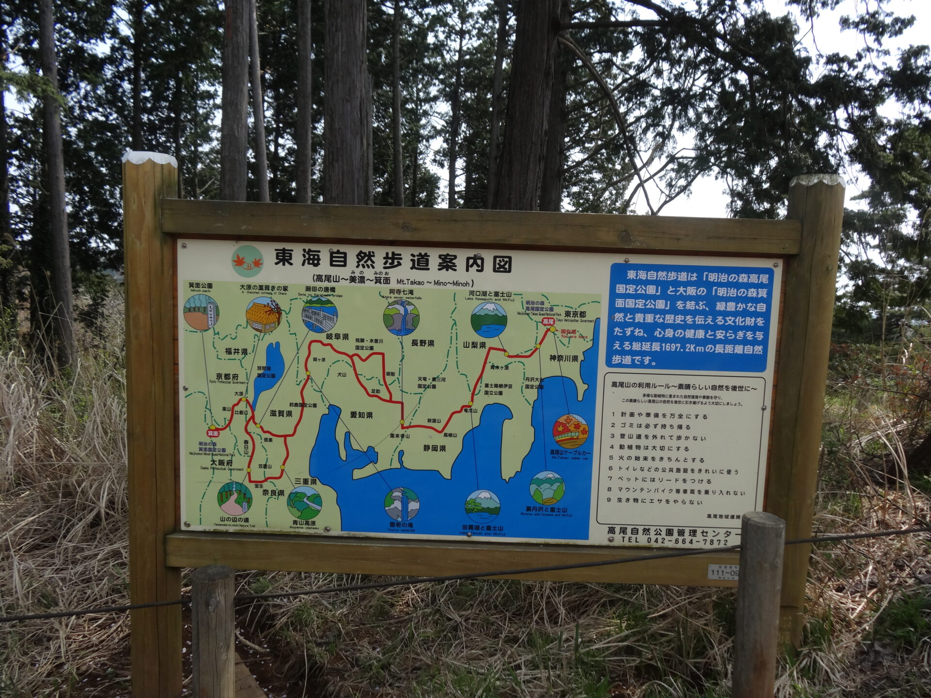 東海自然歩道起点/高尾山登山