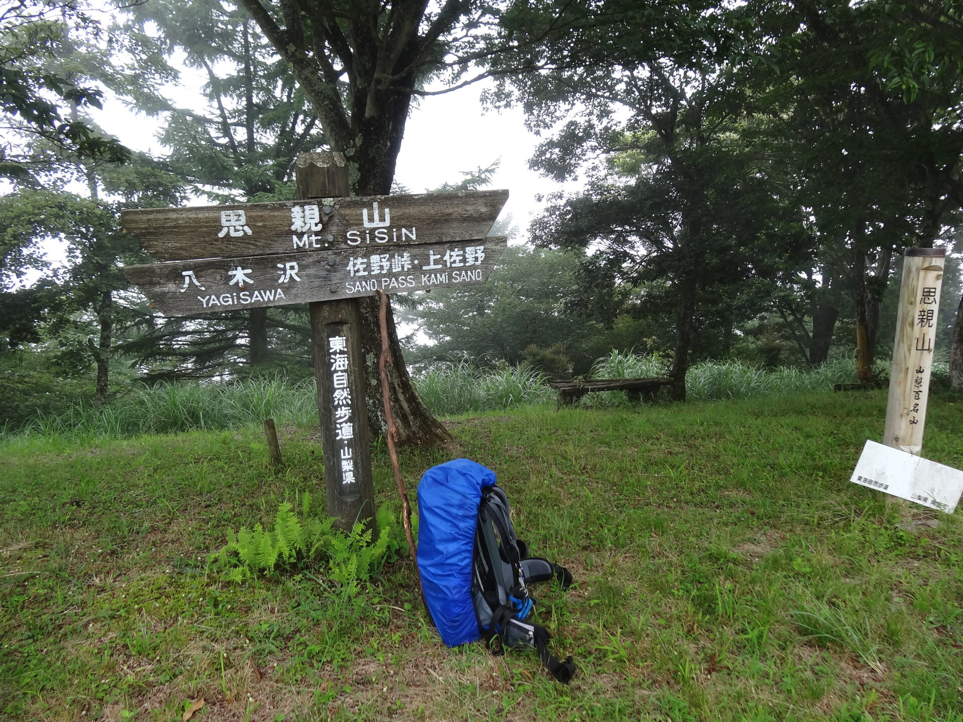 思親山山頂　1031ｍ