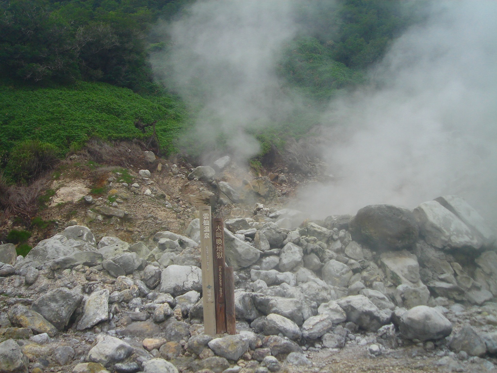 雲仙地獄