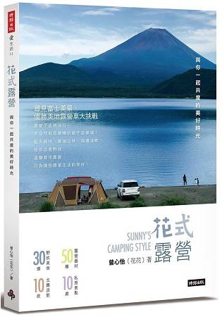 book-cover-sunnys-camping-style