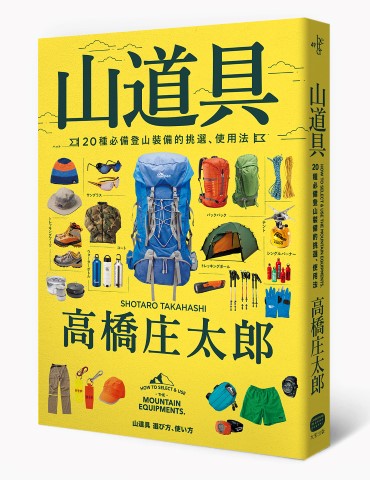 book-mountain-equipment-cover