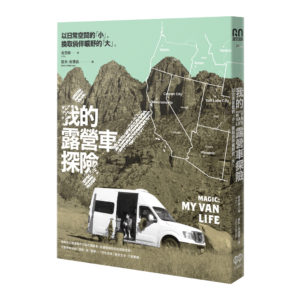 book-cover-my-van-life-f