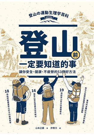 book-cover-before-hiking-53-tips