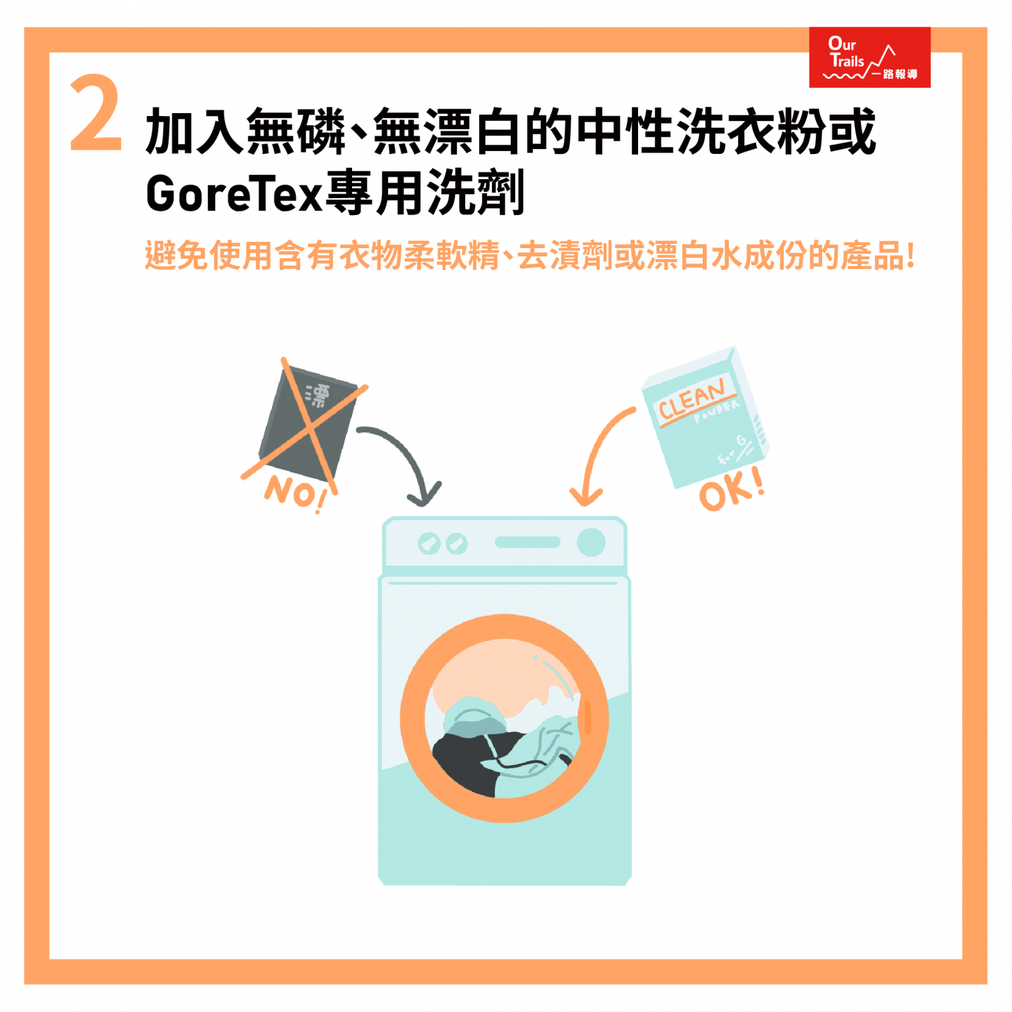 GoreTex清洗保養