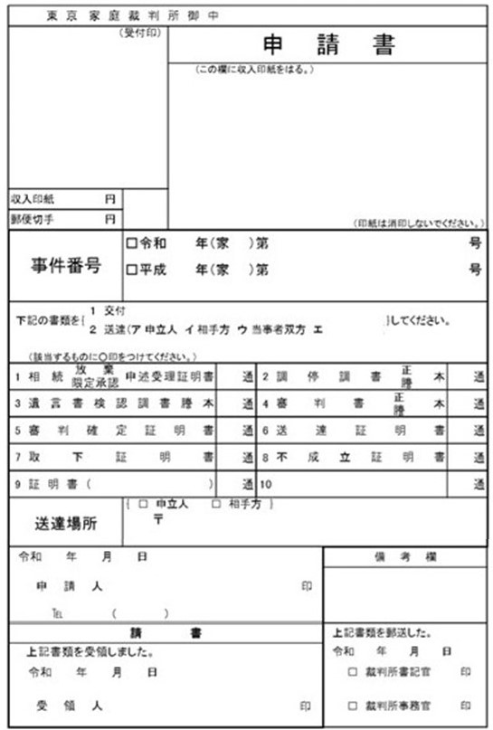 相続放棄申述受理証明書申請書