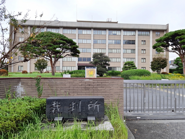 裁判所