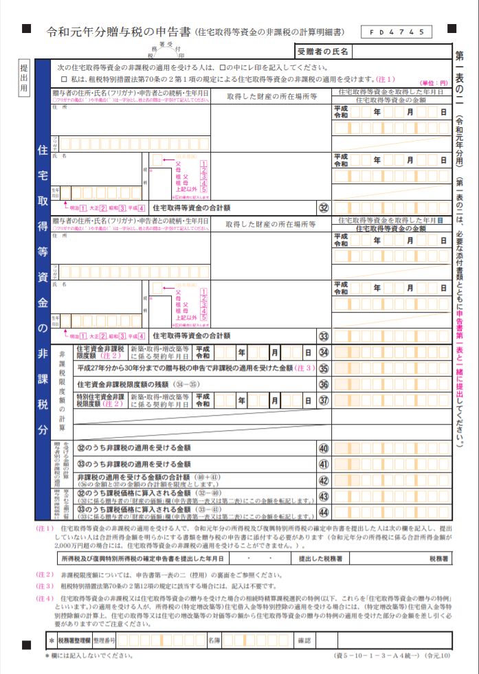 贈与税の申告方法は 期限 申告書の書き方 必要添付書類をわかりやすく解説 そうぞくドットコム マガジン