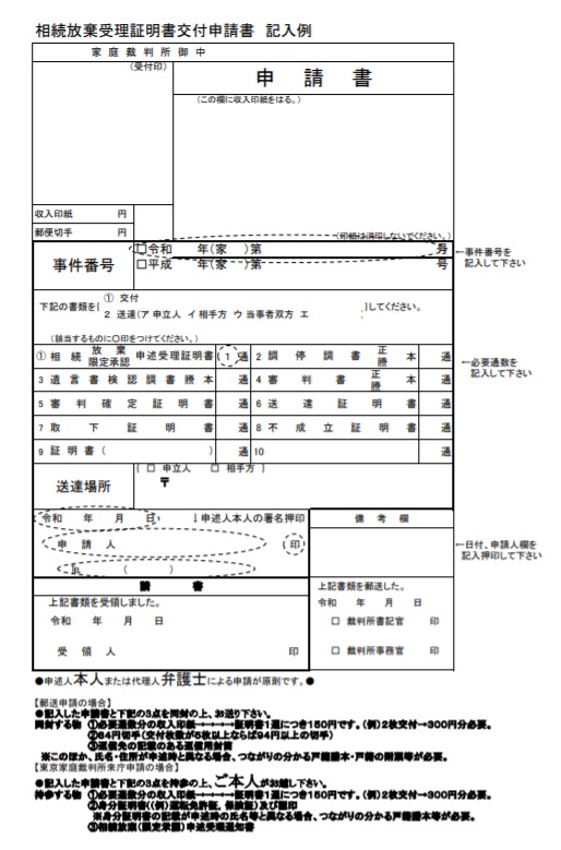 相続放棄申述受理証明申請書サンプル