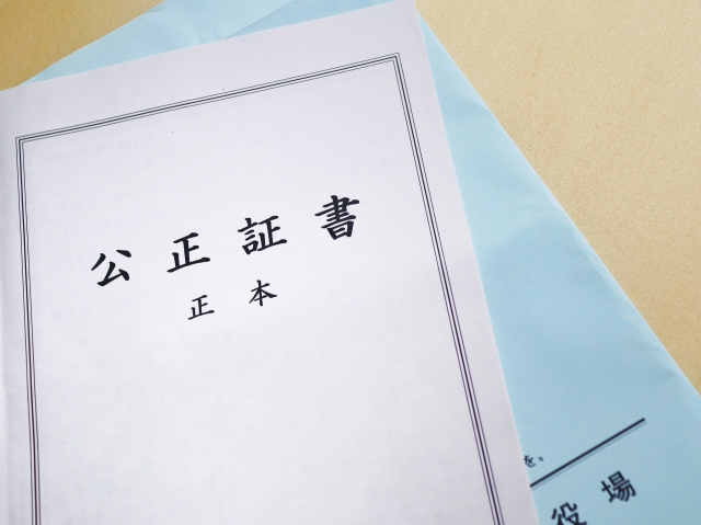 公正証書遺言