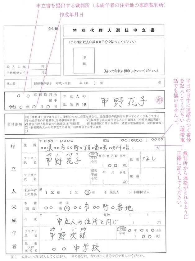 申立書1ページ目