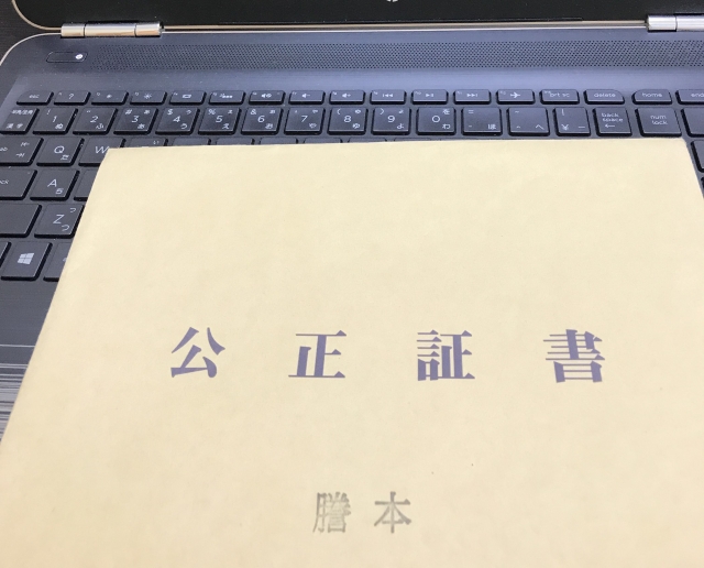 公正証書遺言