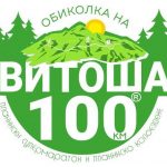Витоша 100 Витоша 100