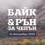 Чепън Чепън