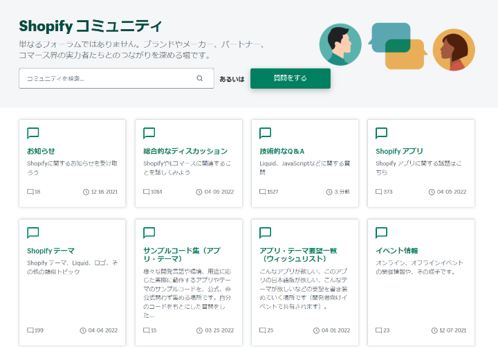 Shopifyコミュニティ