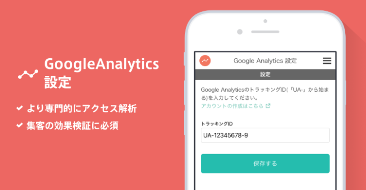 GoogleAnalytics設定