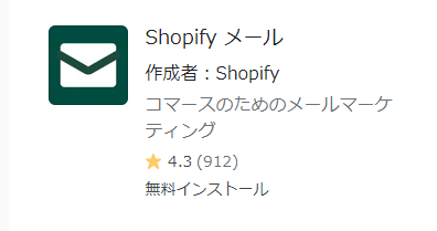 Shopifyメール