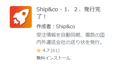 Ship&co ‑ 1、２、発行完了！