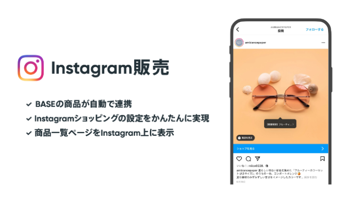 Instagram販売