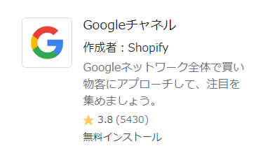 Googleチャネル