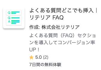 よくある質問どこでも挿入｜リテリアFAQ