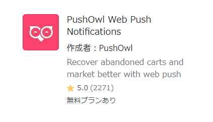 PushOwl Web Push Notification