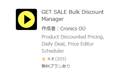 GET SALE Bulk Discount Manager