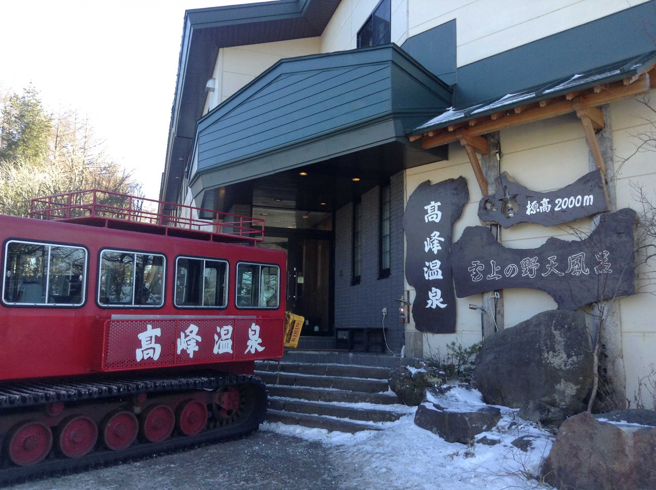 スキー場近くの日本秘湯