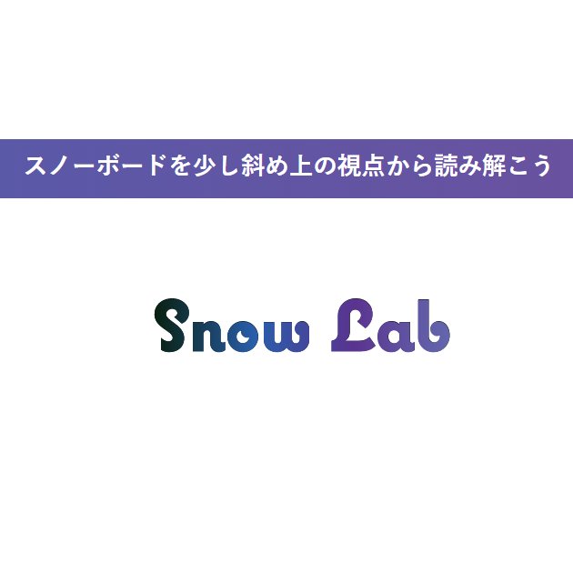 Snow-Lab 編集部のアバター