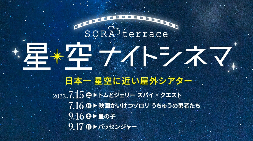 2022A/W新作送料無料 SORA terrace 竜王ロープウェイ 割引券