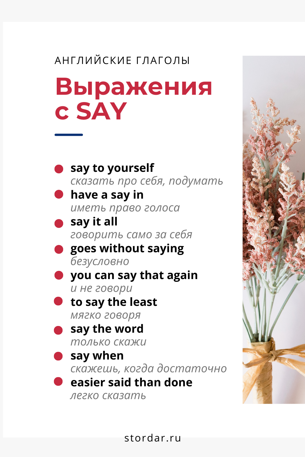 Самые популярные английские глаголы - глагол SAY