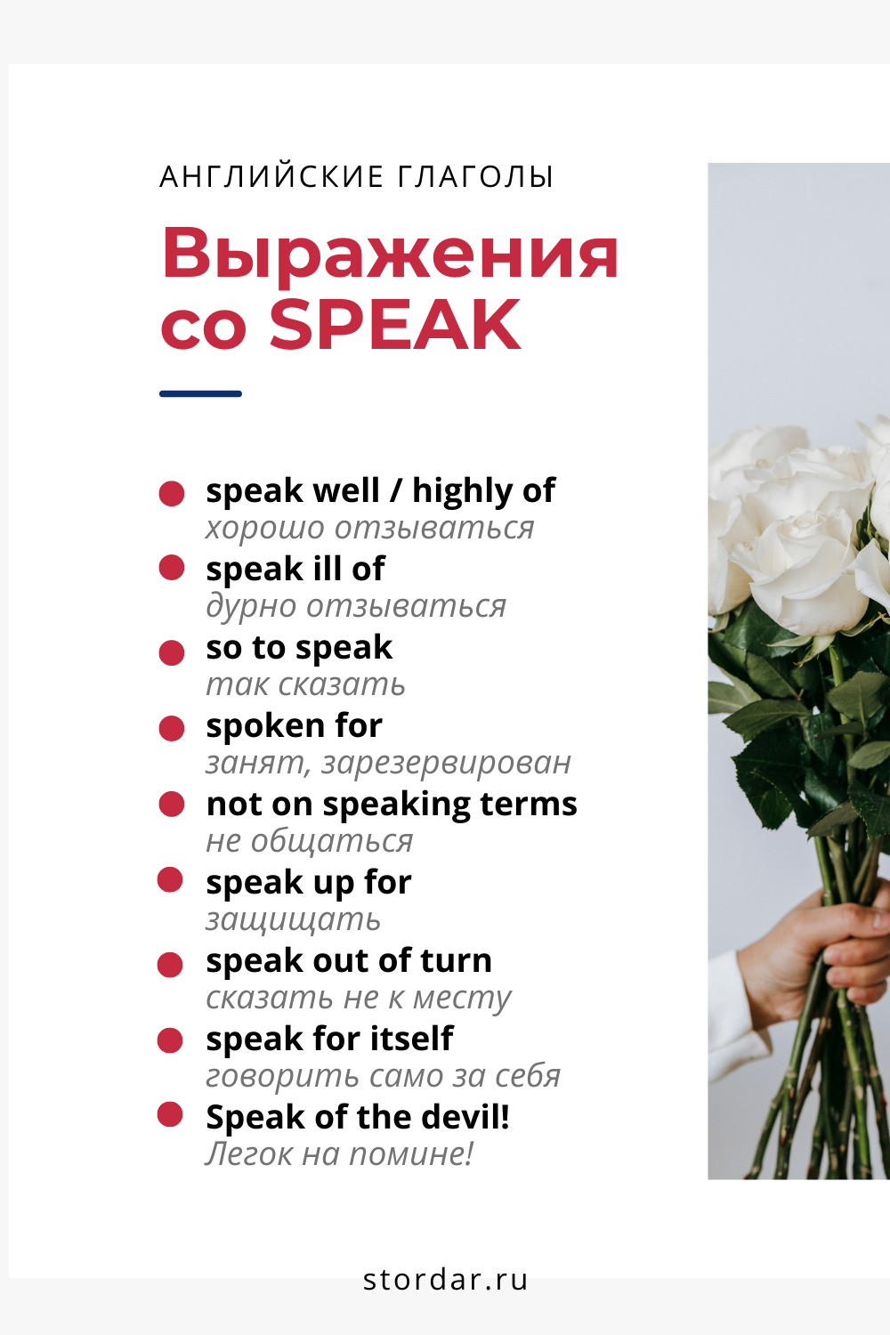 Самые популярные английские глаголы: SAY, TELL, SPEAK, TALK