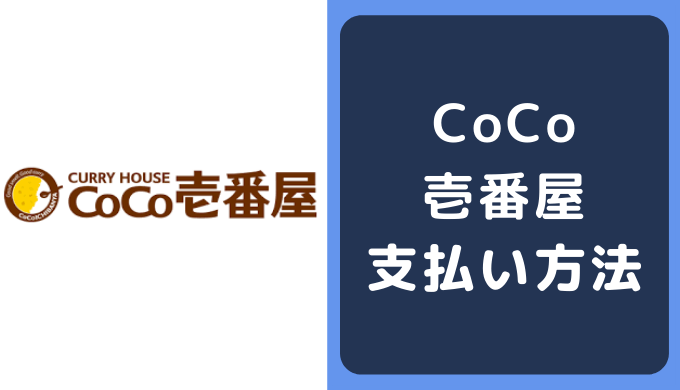 Paypay ココイチ PayPayはココイチで支払いに利用可能！【7000円相当のPayPayボーナスもらう方法教えます】 ｜