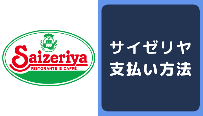 Paypay サイゼリア ãƒˆãƒƒãƒ—