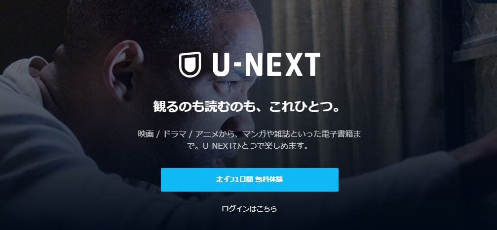 U-NEXTの申し込みの流れ