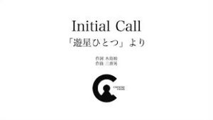 Initial Call - カンサォン・ノーヴァ