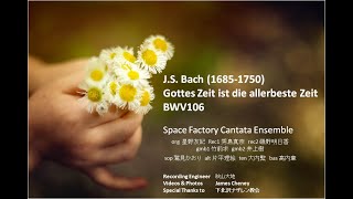 J.S. Bach Gottes Zeit ist die allerbeste Zeit, BWV106
