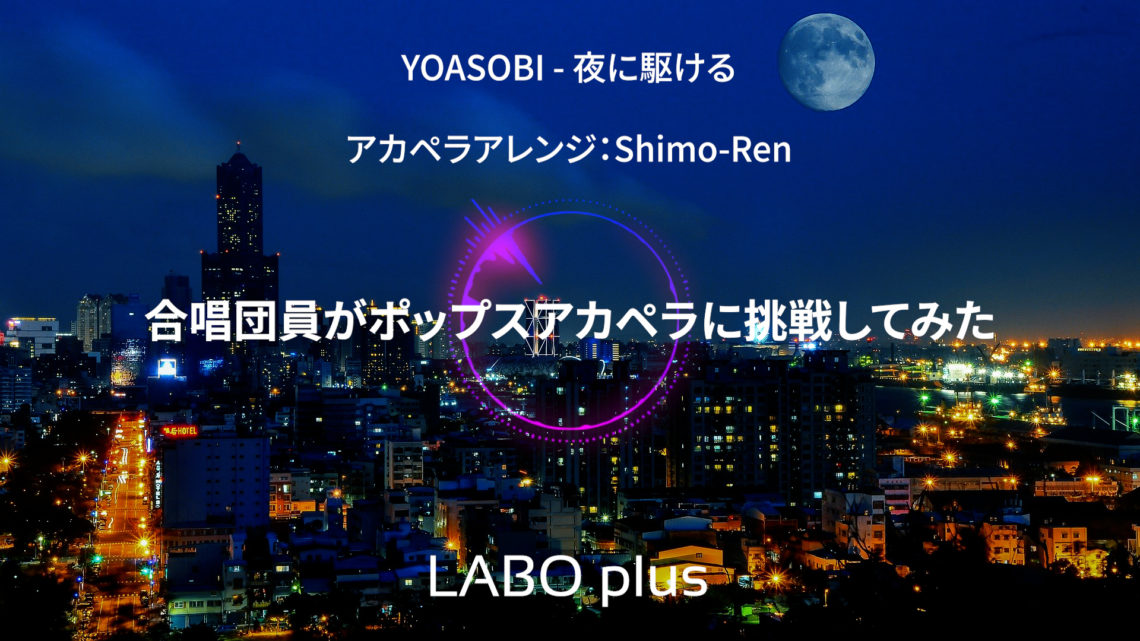 YOASOBI – 夜に駆ける