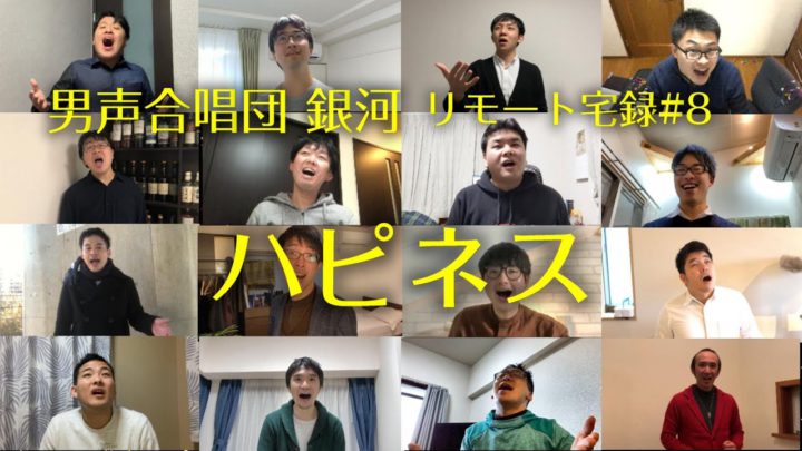 ハピネス (AI) 【男声合唱団 銀河】