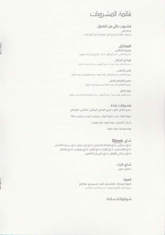 Qatar Airways Business Class Menu - The Airchive 2.0